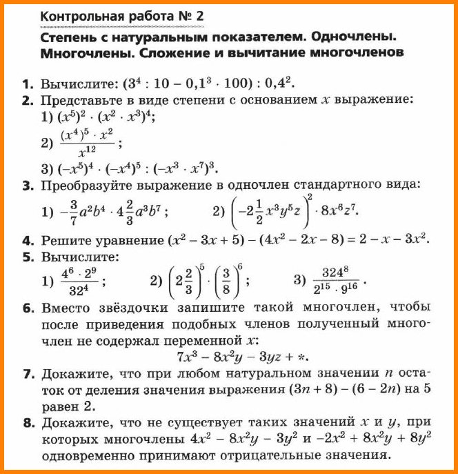 Контрольные Работы По Алгебре 7 Класс Миндюк